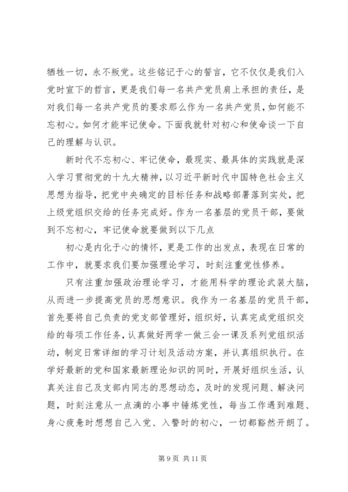 企业不忘初心牢记使命专题研讨材料.docx