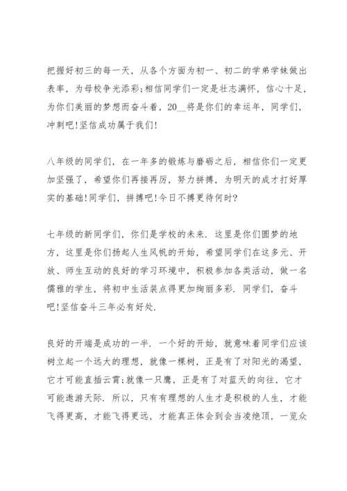 初中新学期开学演讲稿2021范文.docx