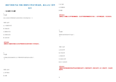 2022年职业考证药师初级药士作业考核易错、难点A卷带答案第57期