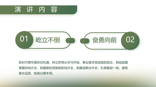 绿色大气八一军事部队工作总结PPT