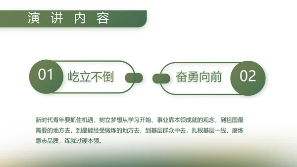 绿色大气八一军事部队工作总结PPT