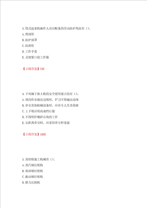 2022年广西省建筑三类人员安全员C证考试题库押题卷含答案69