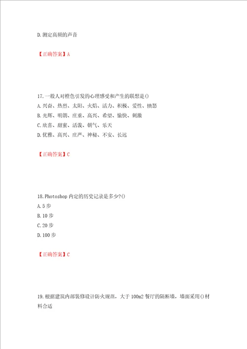 装饰装修施工员考试模拟试题押题卷答案第38版