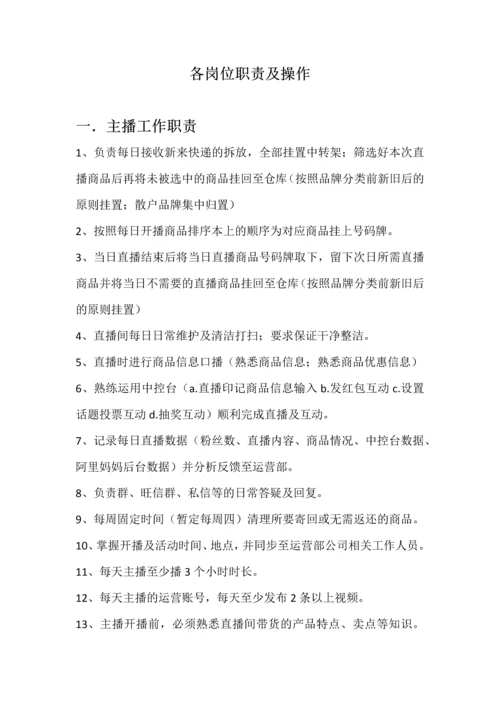 各岗位职责及操作.docx