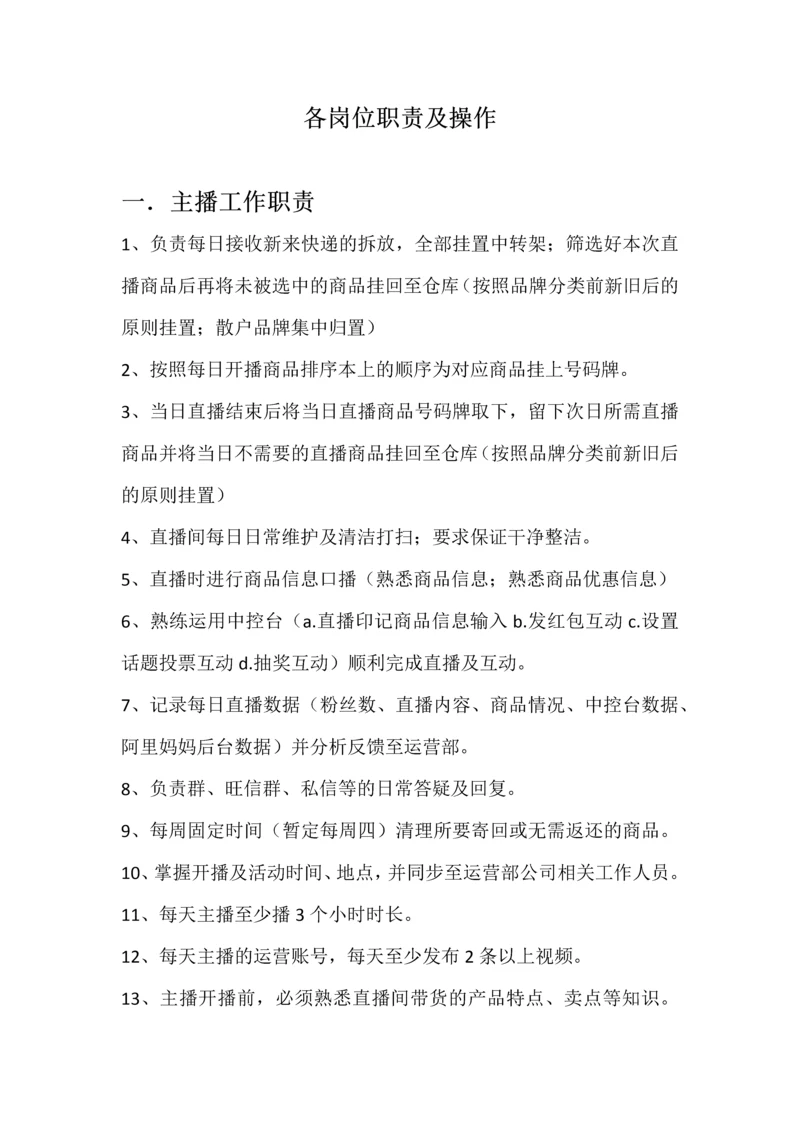 各岗位职责及操作.docx