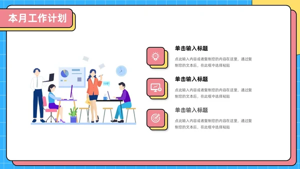 彩色孟菲斯风简约月度工作总结PPT模板