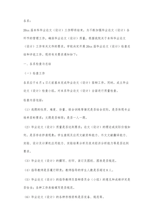 关于进行20xx届本科毕业论文(设计)工作的通知2500字.docx