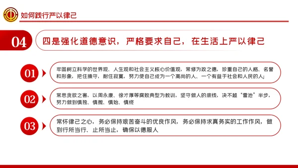 总工会严以律己廉洁从政专题党课ppt模板