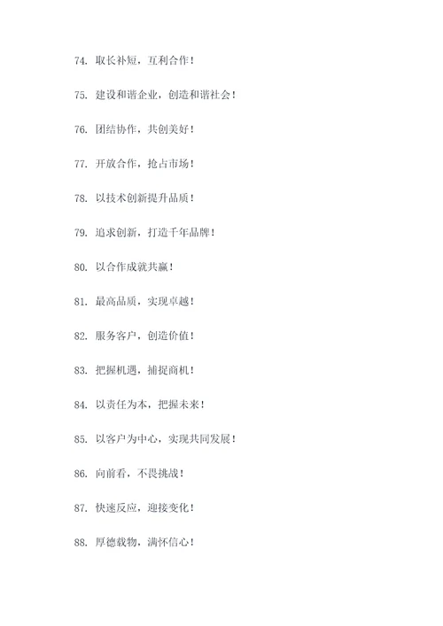 90后企业文化标语