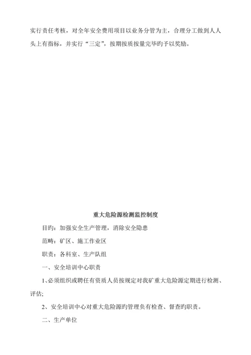 煤矿应急救援管理新版制度汇编.docx