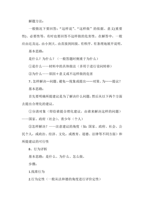 初中道德与法治中考复习之非选择题答题技巧.docx