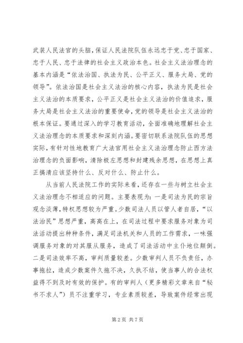 社会主义法治理念学习体会（八） (3).docx