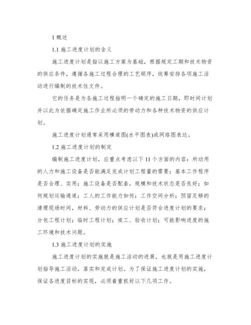 工程进度管理论文.docx