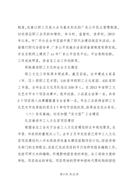 在市总工会三届七次全委（扩大）会议上的工作报告.docx