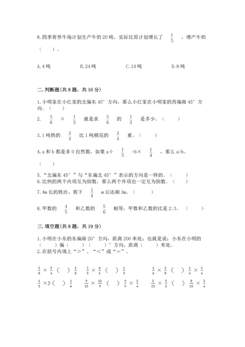 人教版六年级上册数学期中考试试卷【重点班】.docx