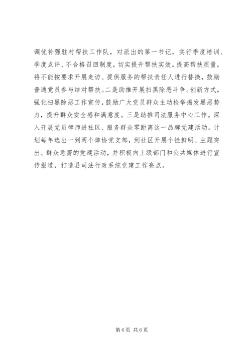 某局“十四五”党建工作计划.docx