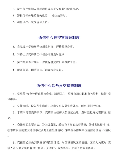 通信中心规章制度合集.docx