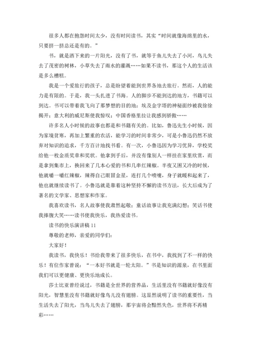 读书的快乐演讲稿19篇.docx