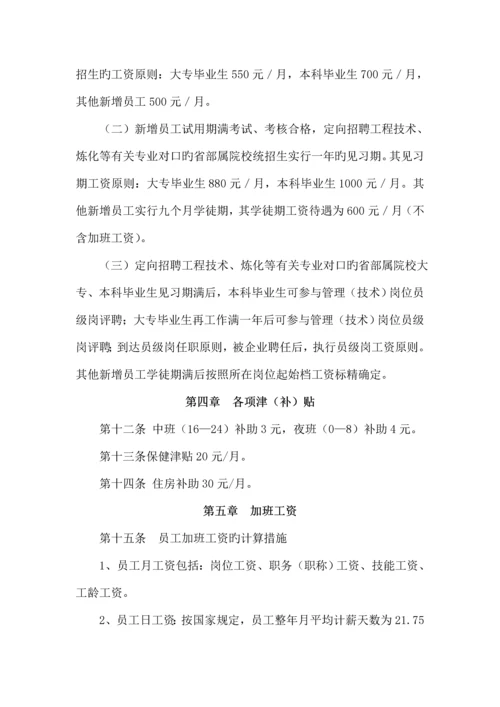 化工集团公司工资管理制度.docx