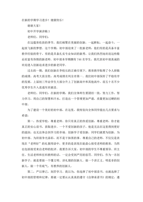初中开学演讲稿15篇.docx