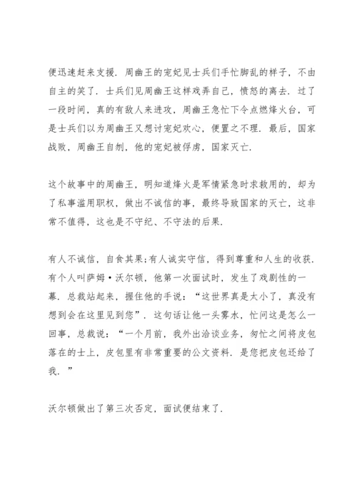 诚信教育国旗下演讲稿一分钟左右.docx