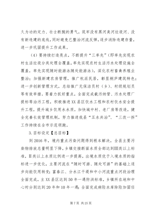 五水共治水利实施计划完成情况.docx