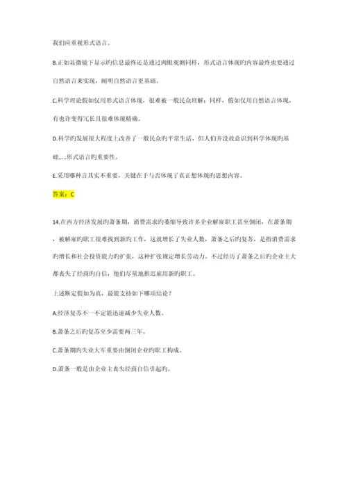 2023年考研经济类联考综合能力真题及答案逻辑.docx