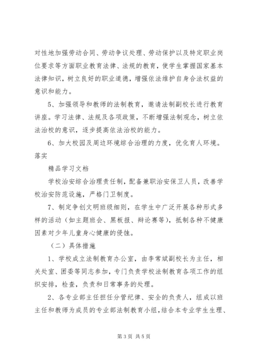 学校法治教育工作方案.docx