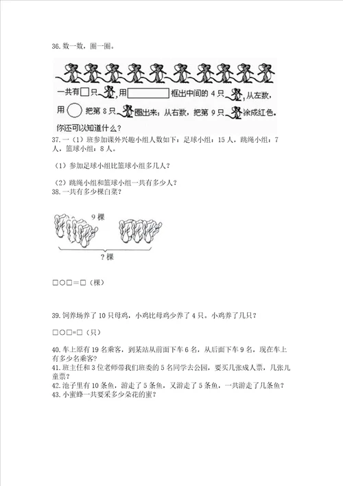 小学一年级上册数学解决问题50道附完整答案名校卷