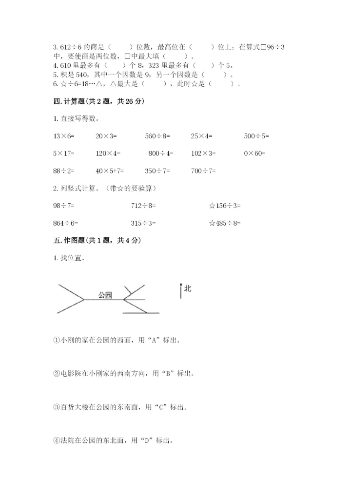 人教版三年级下册数学期中测试卷（实验班）.docx