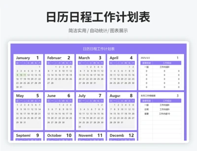 2025年日历-新年工作规划表