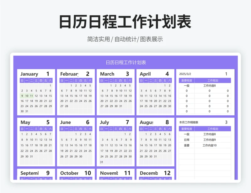 2025年日历-新年工作规划表
