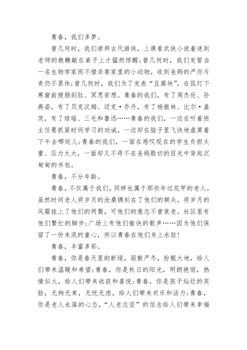 高一青春议论文800字2022范文.docx