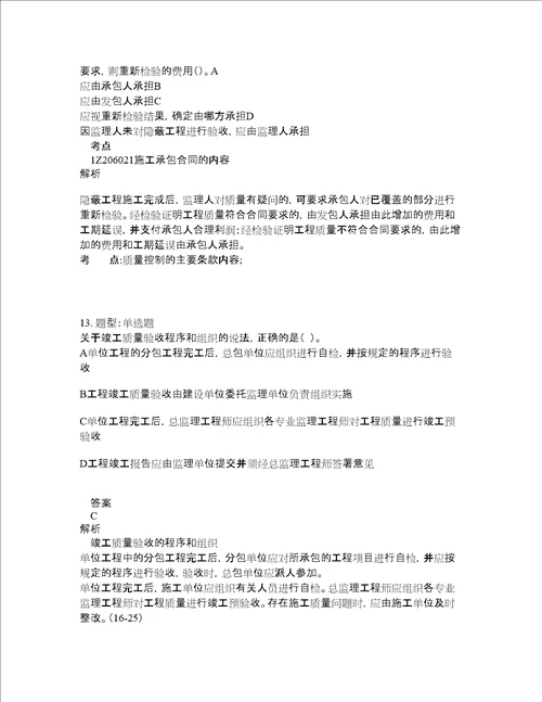 一级建造师考试管理题库100题含答案测考283版