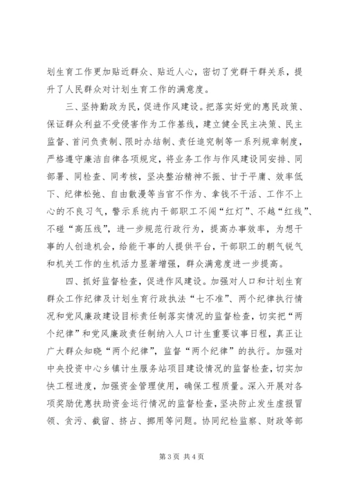 人口计生委办公室作风建设工作计划.docx