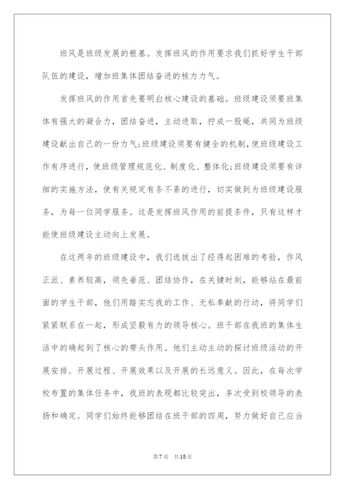 2022优秀班集体事迹材料_3.docx