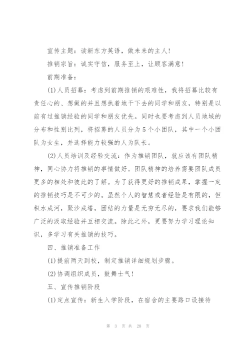 市场营销类的策划方案大全.docx