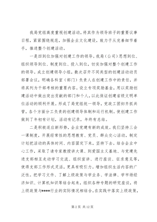 县烟草专卖局申报市级文明单位复评汇报材料.docx