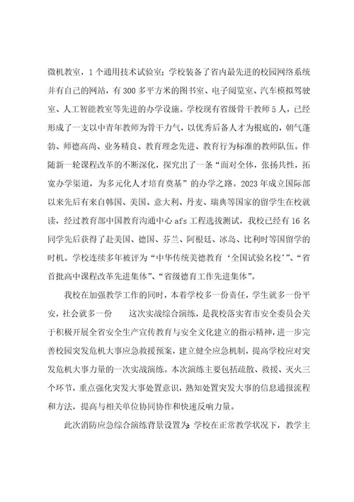消防演练的发言稿