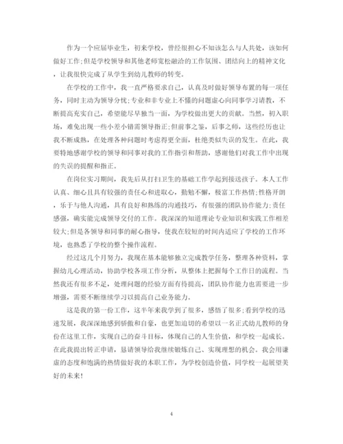 精编之教师转正自我鉴定书范文简单版.docx