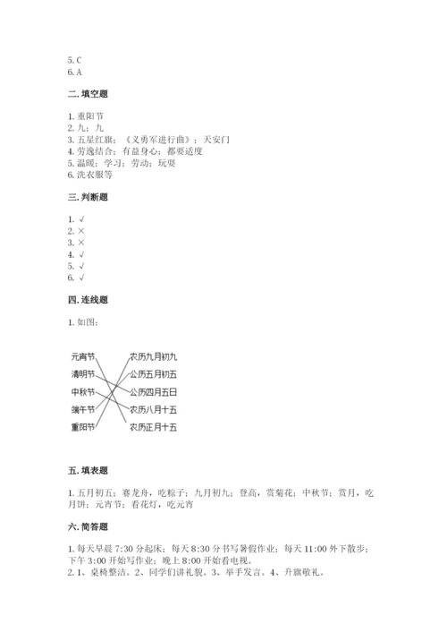 部编版二年级上册道德与法治期中测试卷附完整答案（网校专用）.docx