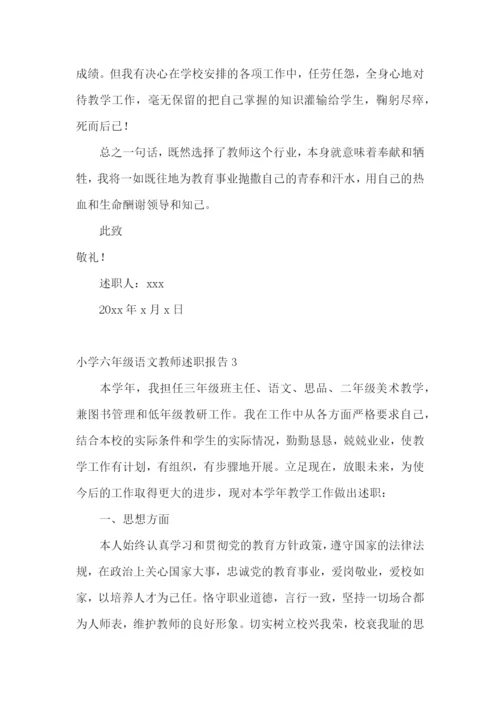 小学六年级语文教师述职报告(8篇).docx