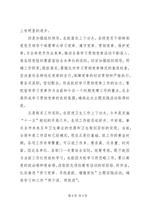 学习党章增强党性主题实践活动动员大会讲话.docx