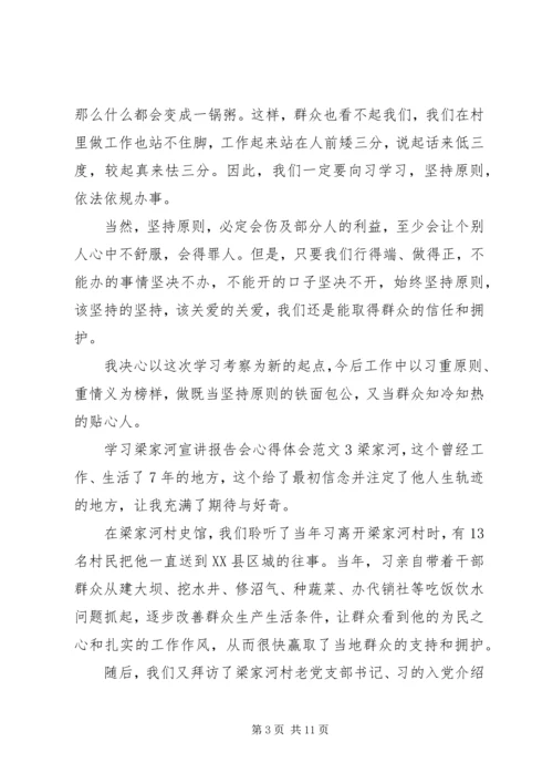 学习梁家河宣讲报告会心得体会.docx