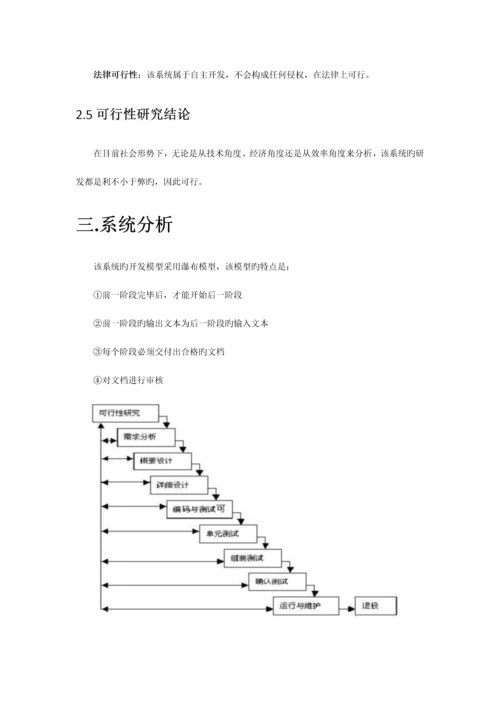 学生选课系统可行性研究报告.docx