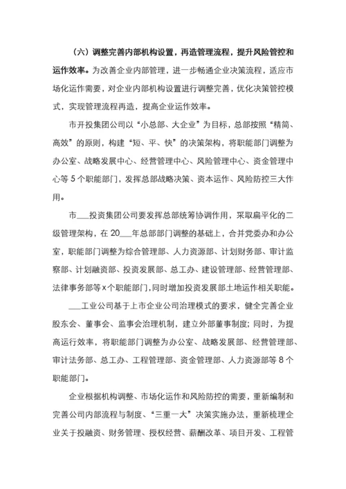 国有企业改革重组工作实施方案.docx
