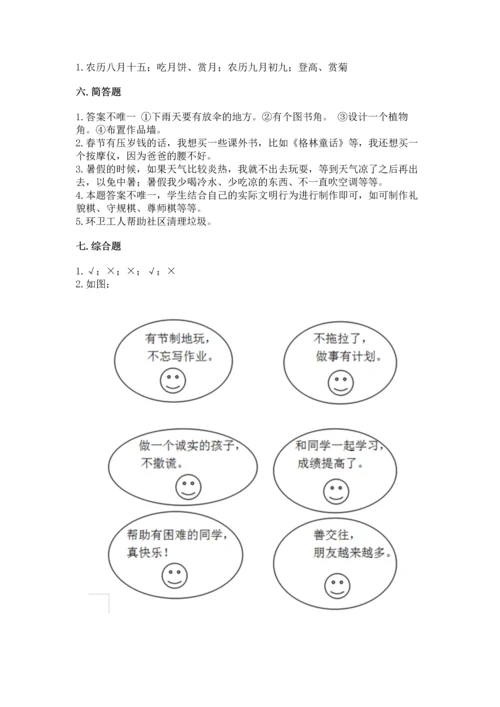 部编版二年级上册道德与法治期中测试卷【培优b卷】.docx