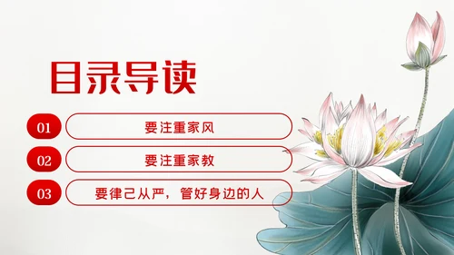 争当培育良好家风的表率家风建设党课PPT模板