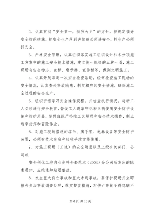 余热电站各级人员安全生产责任制 (2).docx