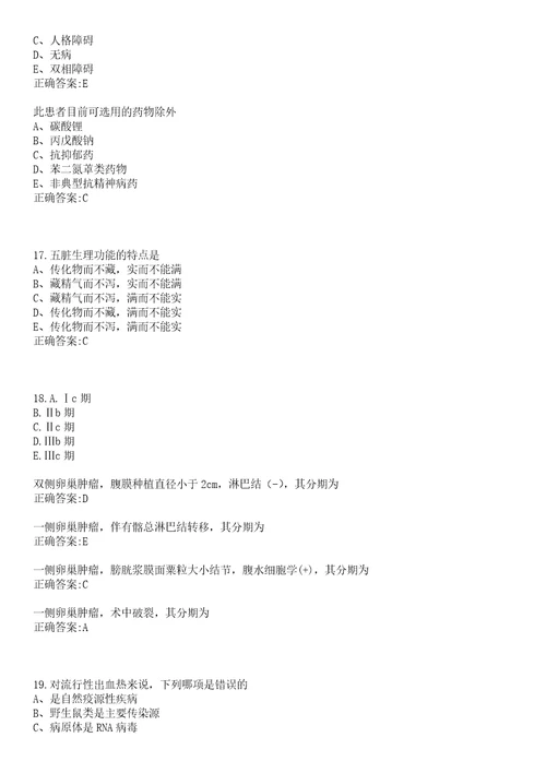 2022年11月中山市横栏镇卫生和生育局公开招聘1名工作人员笔试参考题库含答案